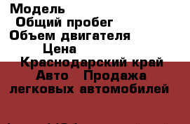  › Модель ­ iveco daily 35c15 › Общий пробег ­ 83 700 › Объем двигателя ­ 2 300 › Цена ­ 1 820 000 - Краснодарский край Авто » Продажа легковых автомобилей   